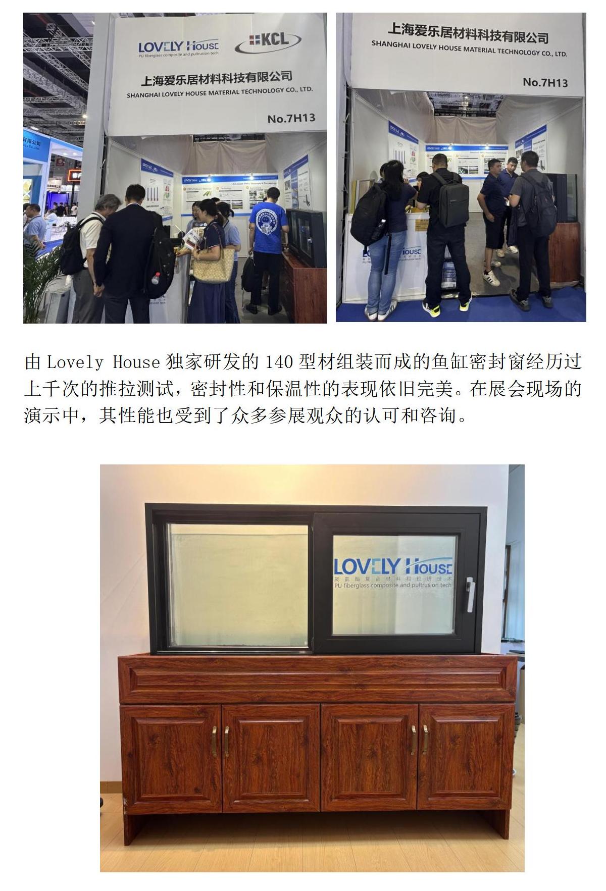 Shanghai Lovely House 亮相第二十八届中国国际复材展（微信）_02(1).jpg